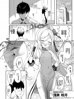 [Horizontal World (またのんき▼)] 夢中姫 (ブルーアーカイブ) [绅士仓库汉化] [DL版]_03