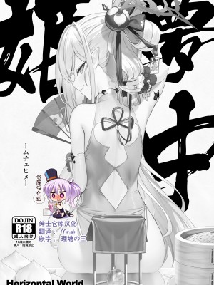 [Horizontal World (またのんき▼)] 夢中姫 (ブルーアーカイブ) [绅士仓库汉化] [DL版]_01