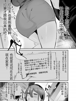 [スタジオ・ダイヤ (眠井ねず、ちねつ)] 復讐NTR〈犯リカエシ奪リカエシ〉～もう我慢ならねぇ!母娘揃って馬鹿な男と付き合いやがって!～ [中国翻訳] [DL版]_32