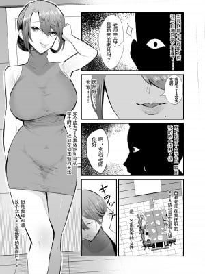 [スタジオ・ダイヤ (眠井ねず、ちねつ)] 復讐NTR〈犯リカエシ奪リカエシ〉～もう我慢ならねぇ!母娘揃って馬鹿な男と付き合いやがって!～ [中国翻訳] [DL版]_04