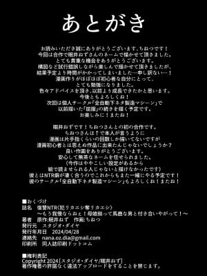 [スタジオ・ダイヤ (眠井ねず、ちねつ)] 復讐NTR〈犯リカエシ奪リカエシ〉～もう我慢ならねぇ!母娘揃って馬鹿な男と付き合いやがって!～ [中国翻訳] [DL版]_53