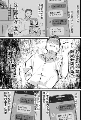 [スタジオ・ダイヤ (眠井ねず、ちねつ)] 復讐NTR〈犯リカエシ奪リカエシ〉～もう我慢ならねぇ!母娘揃って馬鹿な男と付き合いやがって!～ [中国翻訳] [DL版]_12