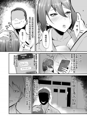 [スタジオ・ダイヤ (眠井ねず、ちねつ)] 復讐NTR〈犯リカエシ奪リカエシ〉～もう我慢ならねぇ!母娘揃って馬鹿な男と付き合いやがって!～ [中国翻訳] [DL版]_15