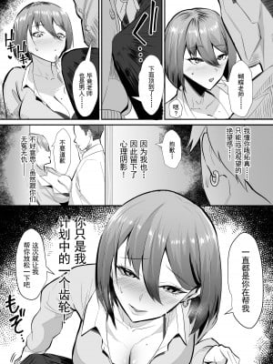 [スタジオ・ダイヤ (眠井ねず、ちねつ)] 復讐NTR〈犯リカエシ奪リカエシ〉～もう我慢ならねぇ!母娘揃って馬鹿な男と付き合いやがって!～ [中国翻訳] [DL版]_16