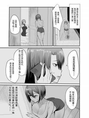 [スタジオ・ダイヤ (眠井ねず、ちねつ)] 復讐NTR〈犯リカエシ奪リカエシ〉～もう我慢ならねぇ!母娘揃って馬鹿な男と付き合いやがって!～ [中国翻訳] [DL版]_30