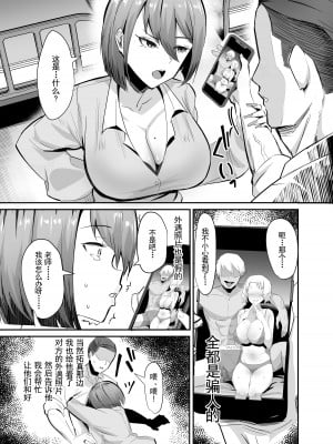 [スタジオ・ダイヤ (眠井ねず、ちねつ)] 復讐NTR〈犯リカエシ奪リカエシ〉～もう我慢ならねぇ!母娘揃って馬鹿な男と付き合いやがって!～ [中国翻訳] [DL版]_14