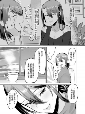 [スタジオ・ダイヤ (眠井ねず、ちねつ)] 復讐NTR〈犯リカエシ奪リカエシ〉～もう我慢ならねぇ!母娘揃って馬鹿な男と付き合いやがって!～ [中国翻訳] [DL版]_28