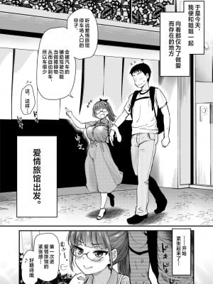 [真・聖堂☆本舗 (聖☆司)] いつもの弟の性欲処理を、今日はラブホでしたい姉。 [中国翻訳]  [無修正] [DL版]_06