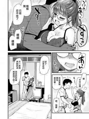 [真・聖堂☆本舗 (聖☆司)] いつもの弟の性欲処理を、今日はラブホでしたい姉。 [中国翻訳]  [無修正] [DL版]_10