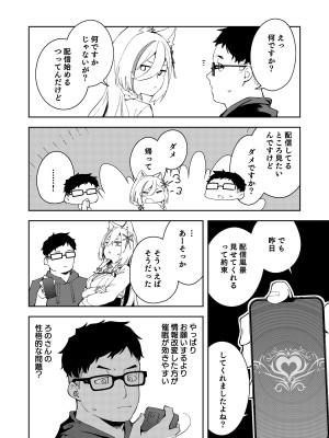 [ひなぎく亭 (狼ノ宮ヒナギク, 菖蒲)] 推し配信者はオレだけの専用まんこ。催眠かけてエロ系配信者をいつでもどこまでハメまくる~ろのみやひなぎくのばあい~_34