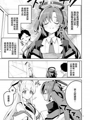 (COMIC1☆24) [サークルフィオレ (えかきびと)] もう離さない生徒 (ブルーアーカイブ)｜不会再放手的学生 [欶澜汉化组]_05