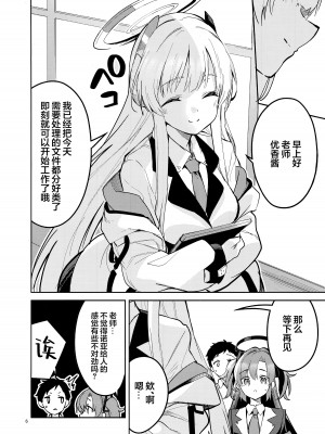 (COMIC1☆24) [サークルフィオレ (えかきびと)] もう離さない生徒 (ブルーアーカイブ)｜不会再放手的学生 [欶澜汉化组]_06