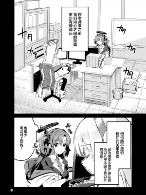 (COMIC1☆24) [サークルフィオレ (えかきびと)] もう離さない生徒 (ブルーアーカイブ)｜不会再放手的学生 [欶澜汉化组]_08