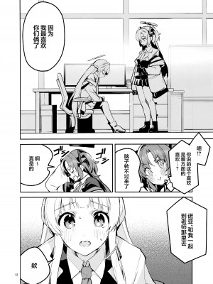 (COMIC1☆24) [サークルフィオレ (えかきびと)] もう離さない生徒 (ブルーアーカイブ)｜不会再放手的学生 [欶澜汉化组]_12