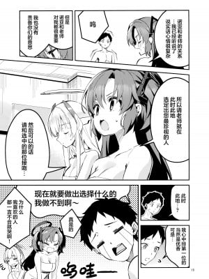 (COMIC1☆24) [サークルフィオレ (えかきびと)] もう離さない生徒 (ブルーアーカイブ)｜不会再放手的学生 [欶澜汉化组]_15
