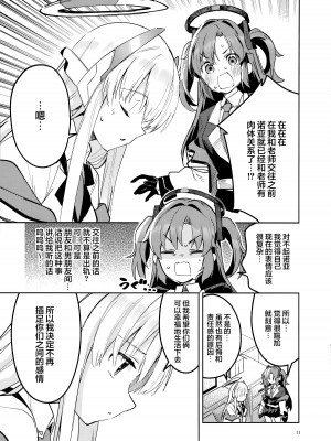 (COMIC1☆24) [サークルフィオレ (えかきびと)] もう離さない生徒 (ブルーアーカイブ)｜不会再放手的学生 [欶澜汉化组]_11