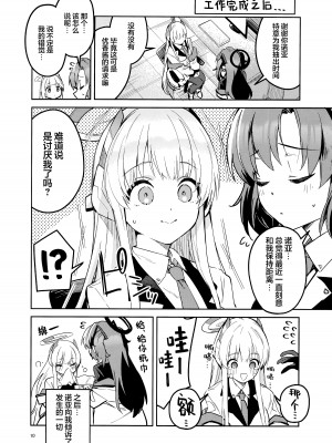 (COMIC1☆24) [サークルフィオレ (えかきびと)] もう離さない生徒 (ブルーアーカイブ)｜不会再放手的学生 [欶澜汉化组]_10