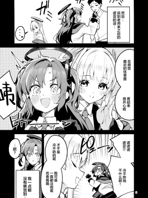 (COMIC1☆24) [サークルフィオレ (えかきびと)] もう離さない生徒 (ブルーアーカイブ)｜不会再放手的学生 [欶澜汉化组]_09