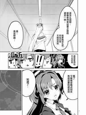 (COMIC1☆24) [サークルフィオレ (えかきびと)] もう離さない生徒 (ブルーアーカイブ)｜不会再放手的学生 [欶澜汉化组]_07