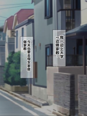 [NakanoBlitz] 巨乳すぎる母娘にドスケベ性指導する巨チンの家庭教師 [中国翻訳]_002