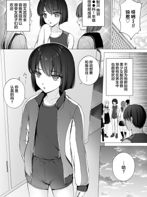 [はごろもどっとねっと (はごろもねっと)] 生意気後輩をチンポで堕として彼女(メス)にする [DL版] [中国翻訳]_02