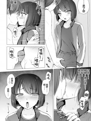 [はごろもどっとねっと (はごろもねっと)] 生意気後輩をチンポで堕として彼女(メス)にする [DL版] [中国翻訳]_05