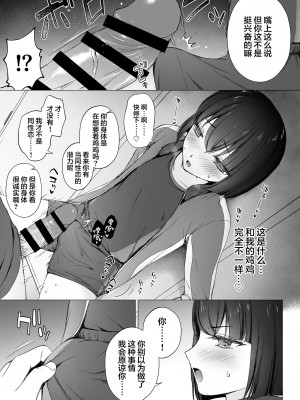 [はごろもどっとねっと (はごろもねっと)] 生意気後輩をチンポで堕として彼女(メス)にする [DL版] [中国翻訳]_06