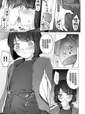 [はごろもどっとねっと (はごろもねっと)] 生意気後輩をチンポで堕として彼女(メス)にする [DL版] [中国翻訳]_04
