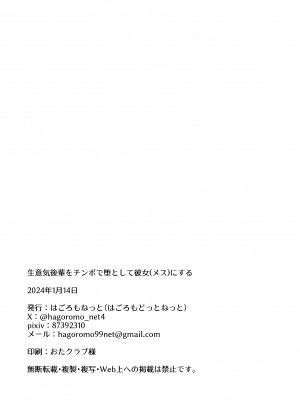 [はごろもどっとねっと (はごろもねっと)] 生意気後輩をチンポで堕として彼女(メス)にする [DL版] [中国翻訳]_22