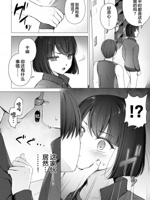 [はごろもどっとねっと (はごろもねっと)] 生意気後輩をチンポで堕として彼女(メス)にする [DL版] [中国翻訳]_03