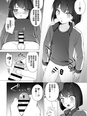[はごろもどっとねっと (はごろもねっと)] 生意気後輩をチンポで堕として彼女(メス)にする [DL版] [中国翻訳]_07