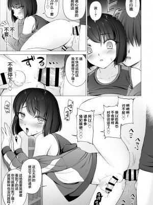 [はごろもどっとねっと (はごろもねっと)] 生意気後輩をチンポで堕として彼女(メス)にする [DL版] [中国翻訳]_14