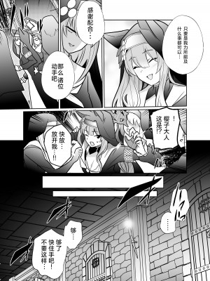 [超健康屋 (健康診断ちゃん)] 主の御心のままに (ブルーアーカイブ) [白杨汉化组] [DL版]_04