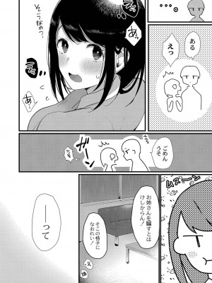 [かづき] ひめゴト日和。 [DL版]_077