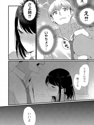 [かづき] ひめゴト日和。 [DL版]_073