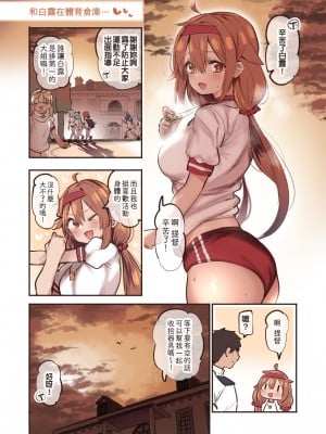 [すずきとと] 白露と体育倉庫で…♡ (艦隊これくしょん -艦これ-)｜和白露在體育倉庫 [吸住没碎个人汉化]