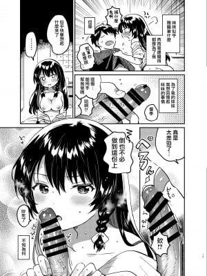[squeezecandyheaven (いちはや)] お兄ちゃんは記憶喪失 [Jumppmuj個人漢化] [DL版]_15