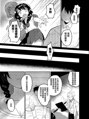 [squeezecandyheaven (いちはや)] お兄ちゃんは記憶喪失 [Jumppmuj個人漢化] [DL版]_27
