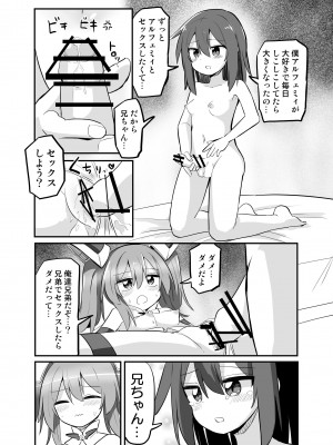 【さね野郎 】tS魔法少女、弟に犯される_19