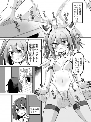 【さね野郎 】tS魔法少女、弟に犯される_03