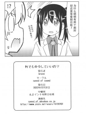 (C103) [Speed of Sound (brave)] 何でも命令していいの？ (お兄ちゃんはおしまい!) [透明声彩汉化组]_30