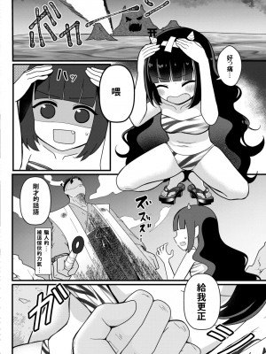 [なてぃん] こんなキモ桃太郎に負けるワケないじゃんw (COMIC 快艶 VOL.10) [宮楽個人翻譯]_06