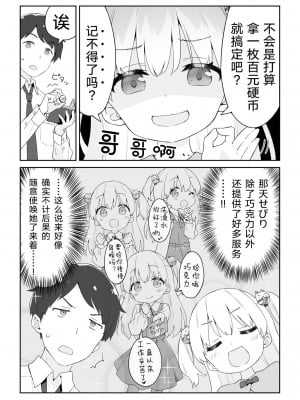 [かにビーム] お金大好き幼稚园儿、御金せびりちゃん(とお兄ちゃん) 第1-3話 [绅士仓库汉化]_P1_002
