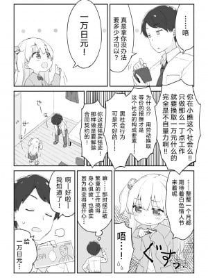 [かにビーム] お金大好き幼稚园儿、御金せびりちゃん(とお兄ちゃん) 第1-3話 [绅士仓库汉化]_P1_003