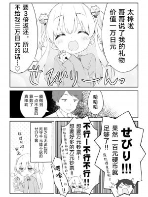 [かにビーム] お金大好き幼稚园儿、御金せびりちゃん(とお兄ちゃん) 第1-3話 [绅士仓库汉化]_P1_004