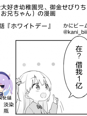 [かにビーム] お金大好き幼稚园儿、御金せびりちゃん(とお兄ちゃん) 第1-3話 [绅士仓库汉化]_P1_005