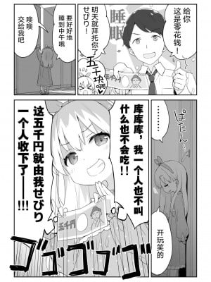 [かにビーム] お金大好き幼稚园儿、御金せびりちゃん(とお兄ちゃん) 第1-3話 [绅士仓库汉化]_P2_003