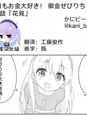 [かにビーム] お金大好き幼稚园儿、御金せびりちゃん(とお兄ちゃん) 第1-3話 [绅士仓库汉化]_P2_005