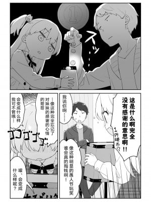 [かにビーム] お金大好き幼稚园儿、御金せびりちゃん(とお兄ちゃん) 第1-3話 [绅士仓库汉化]_P3_002