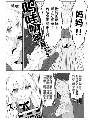 [かにビーム] お金大好き幼稚园儿、御金せびりちゃん(とお兄ちゃん) 第1-3話 [绅士仓库汉化]_P3_003
